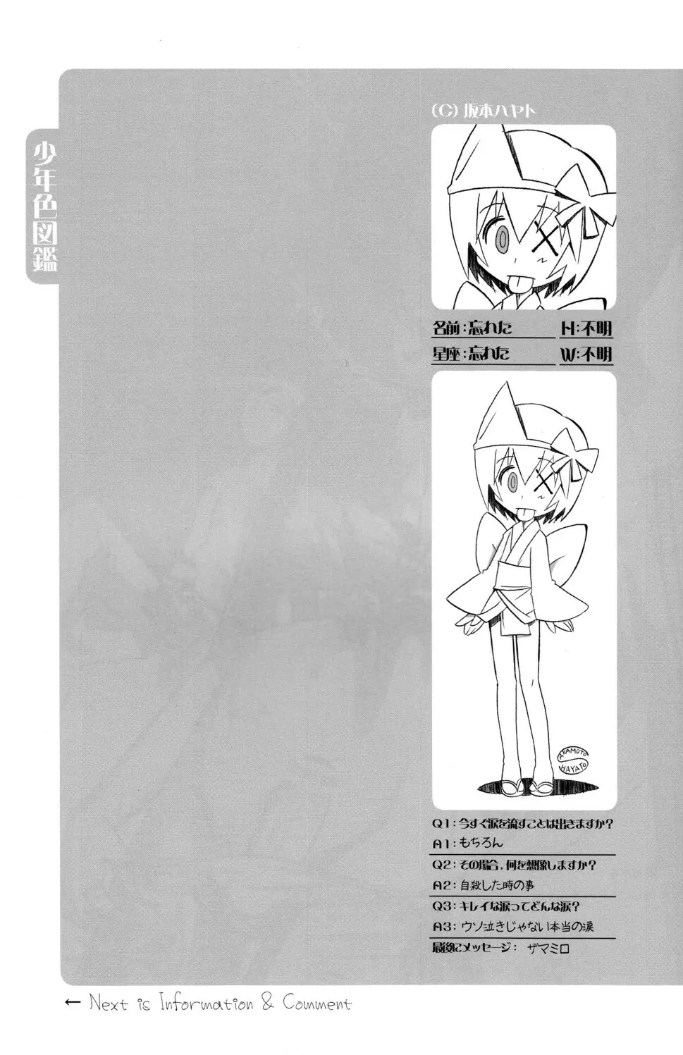少年色図鑑 6 ～涙少年～ Page.121