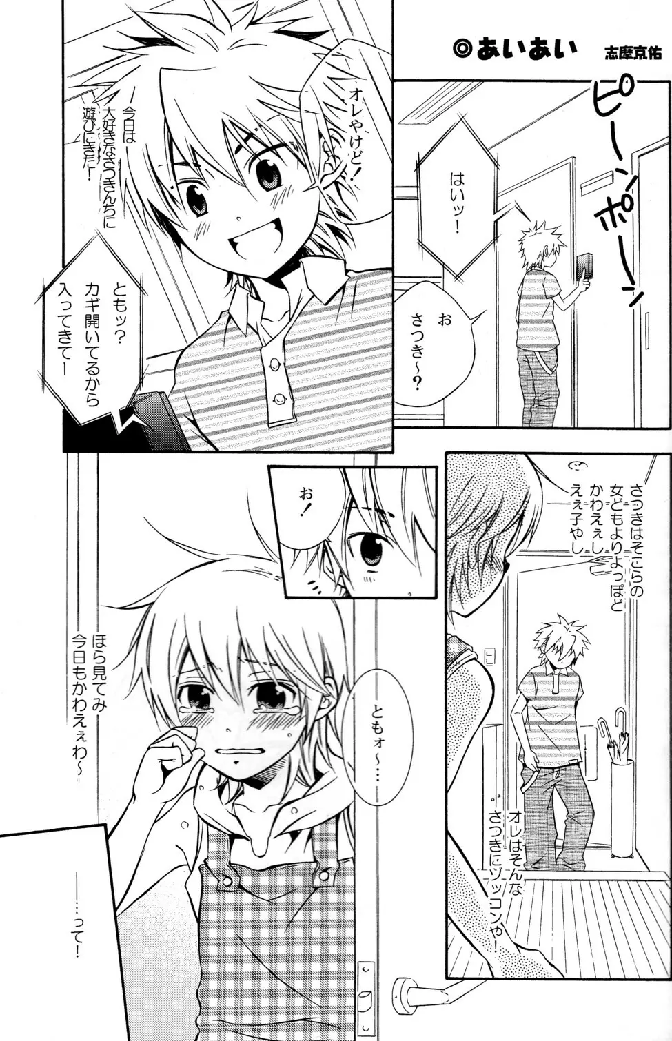 少年色図鑑 6 ～涙少年～ Page.13