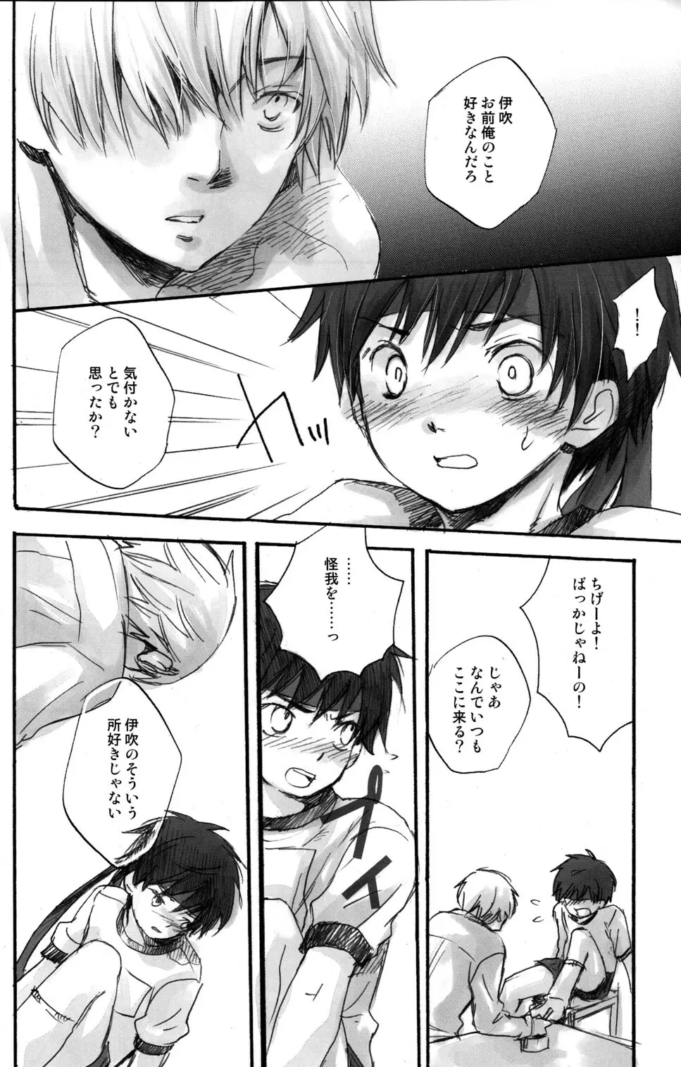 少年色図鑑 6 ～涙少年～ Page.22