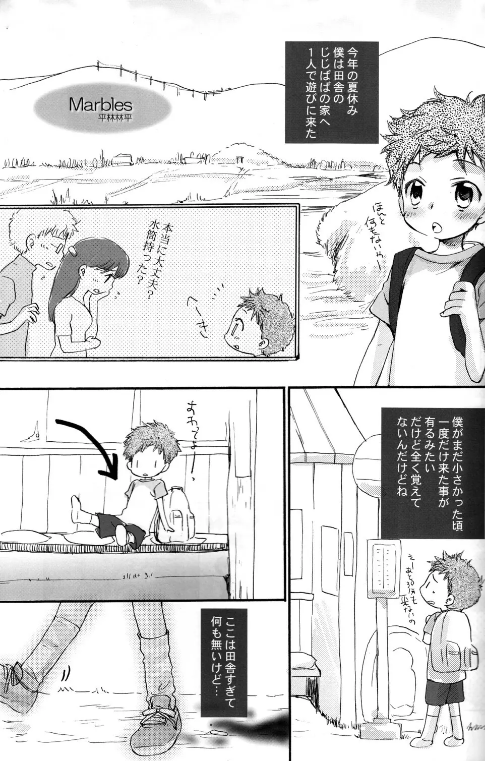 少年色図鑑 6 ～涙少年～ Page.29