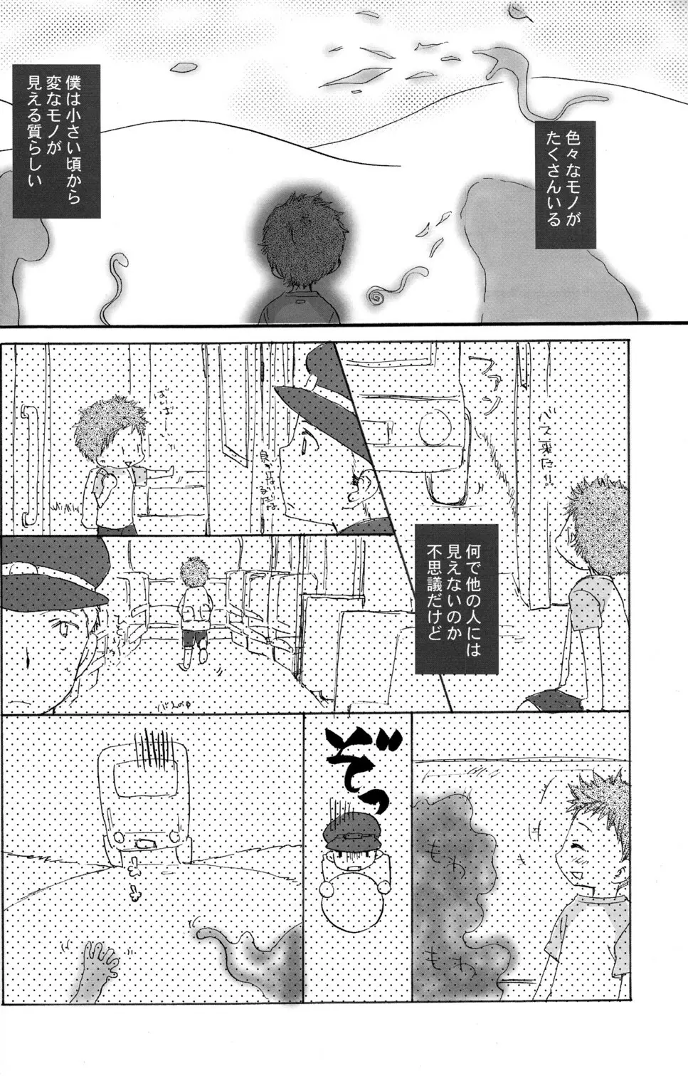 少年色図鑑 6 ～涙少年～ Page.30