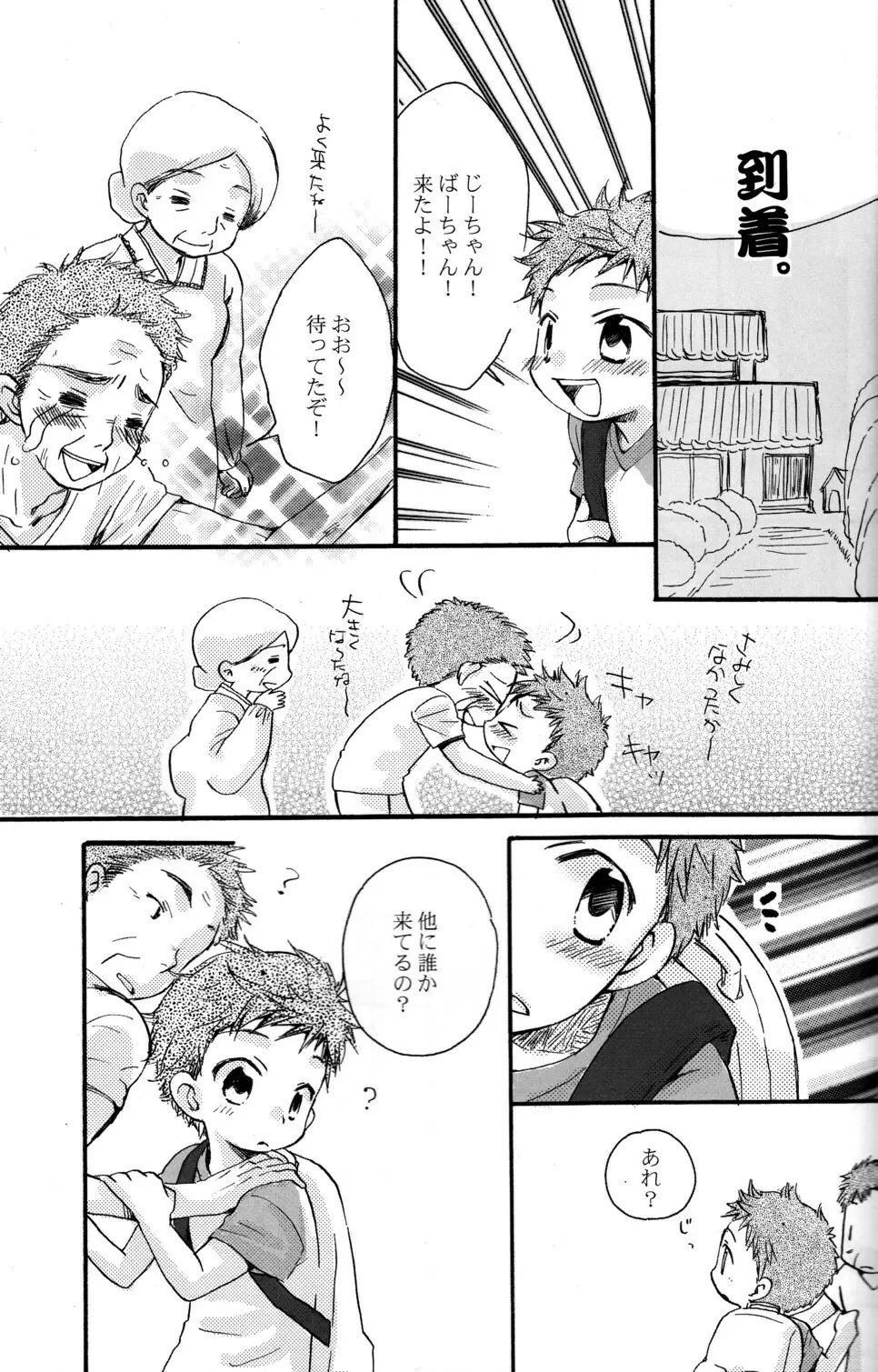 少年色図鑑 6 ～涙少年～ Page.31