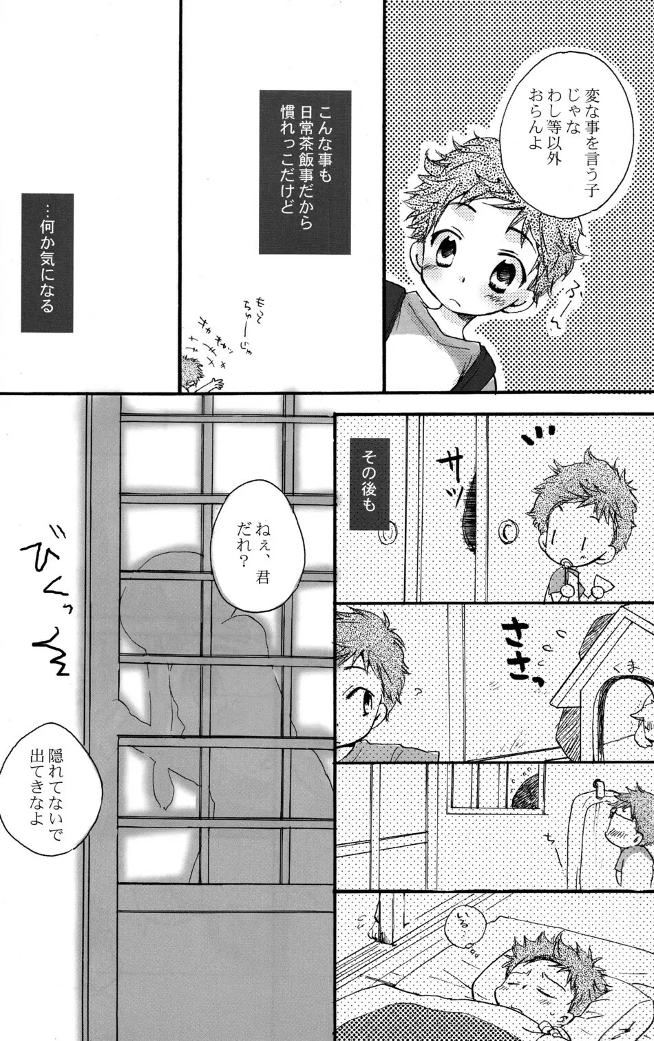 少年色図鑑 6 ～涙少年～ Page.32
