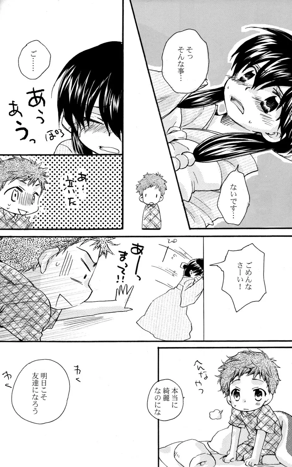 少年色図鑑 6 ～涙少年～ Page.34