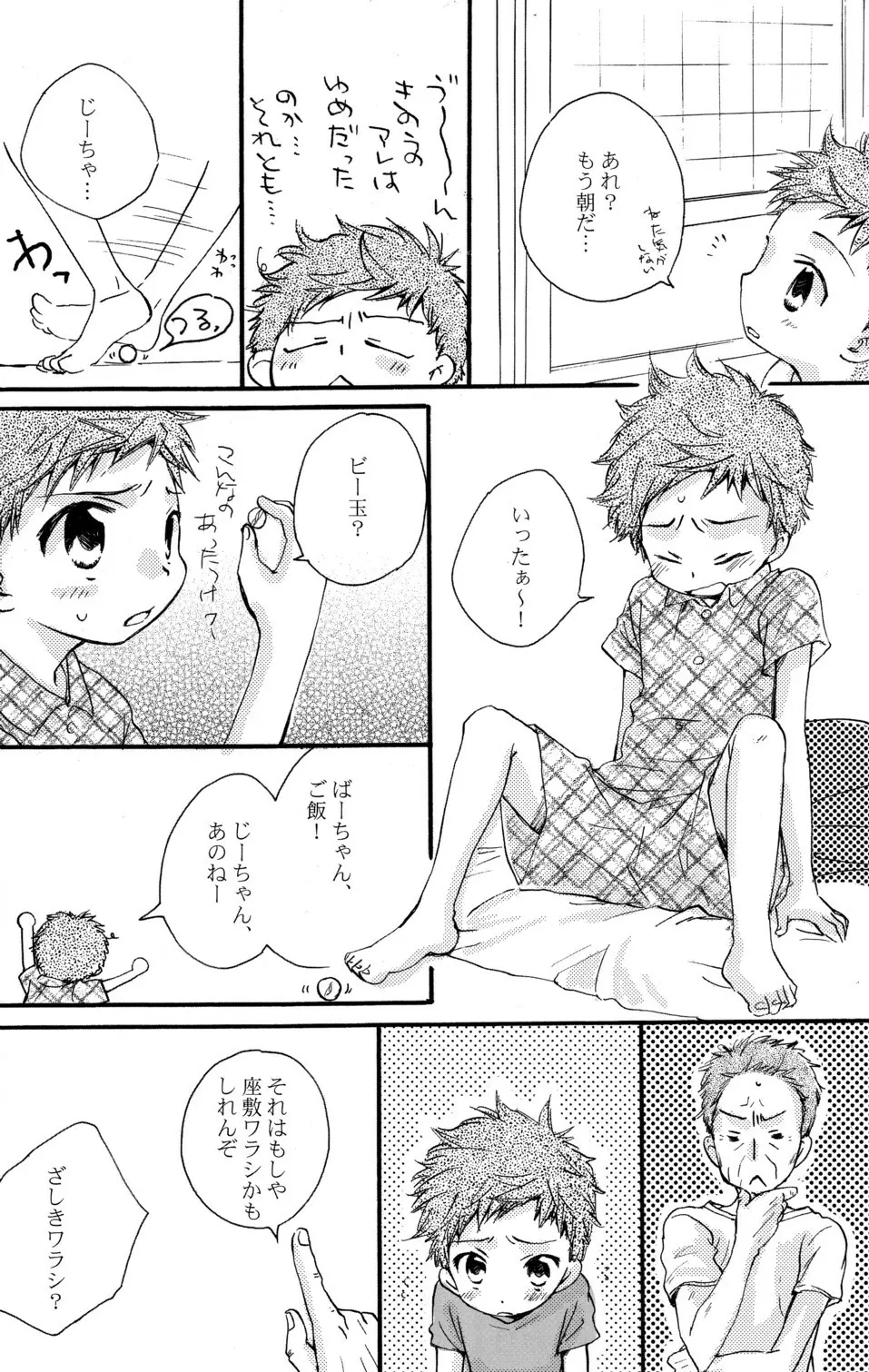 少年色図鑑 6 ～涙少年～ Page.36