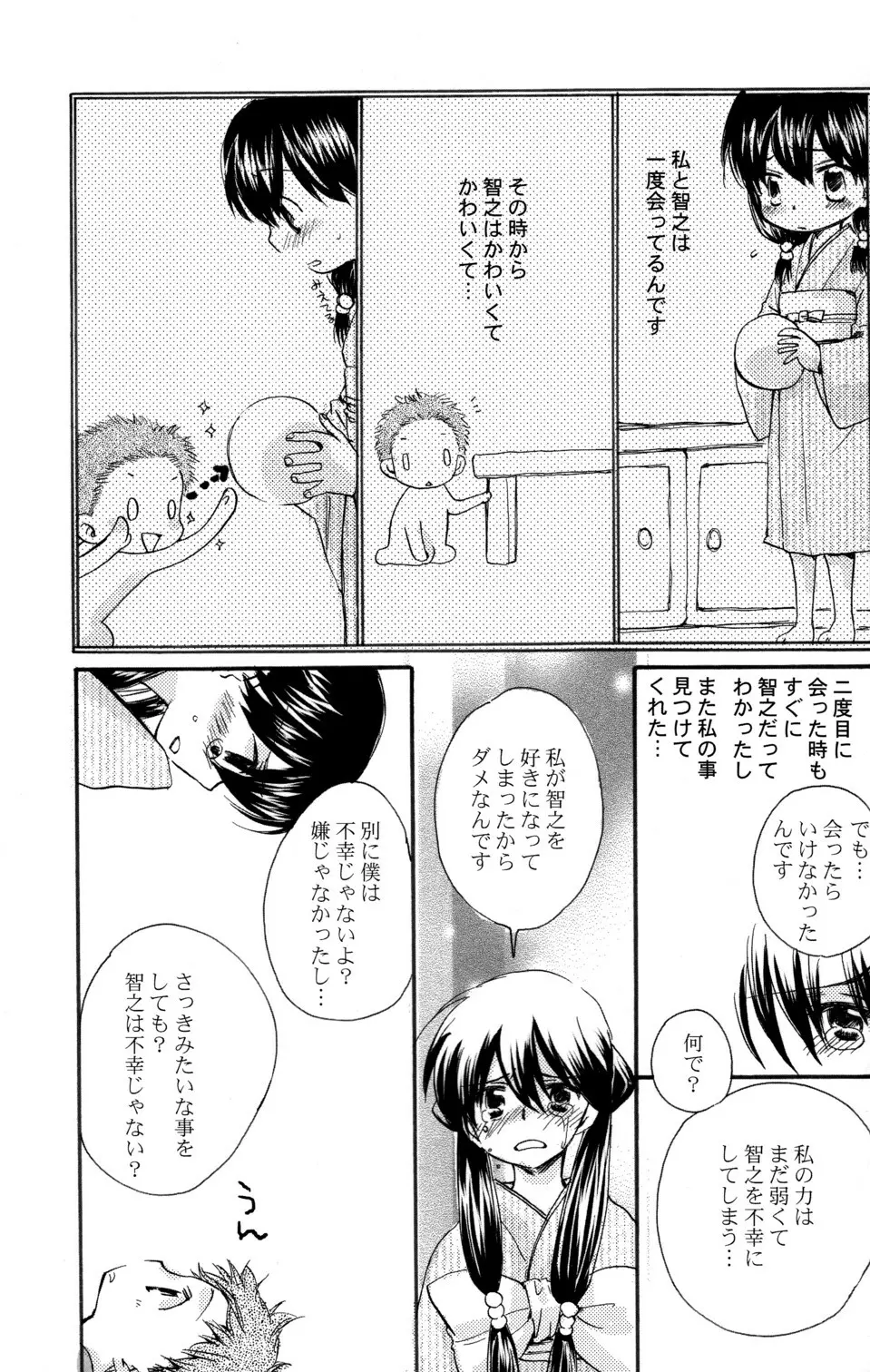 少年色図鑑 6 ～涙少年～ Page.39