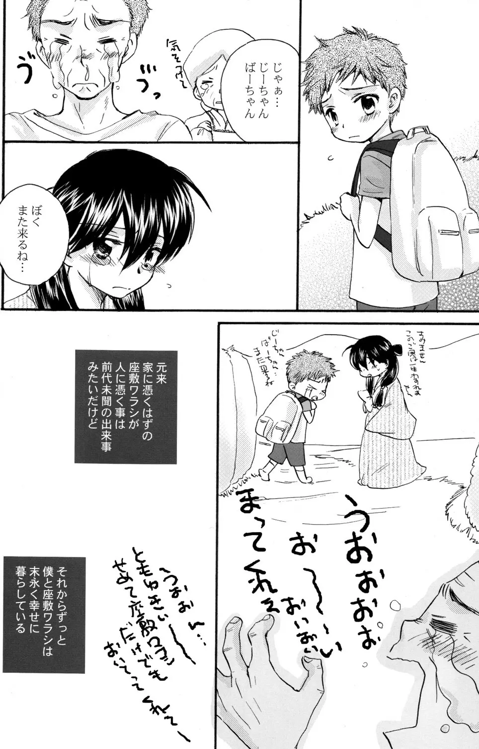 少年色図鑑 6 ～涙少年～ Page.44