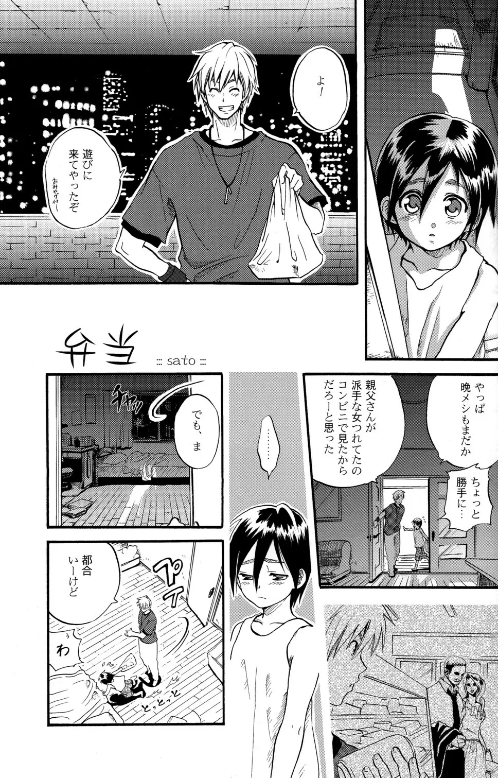 少年色図鑑 6 ～涙少年～ Page.47