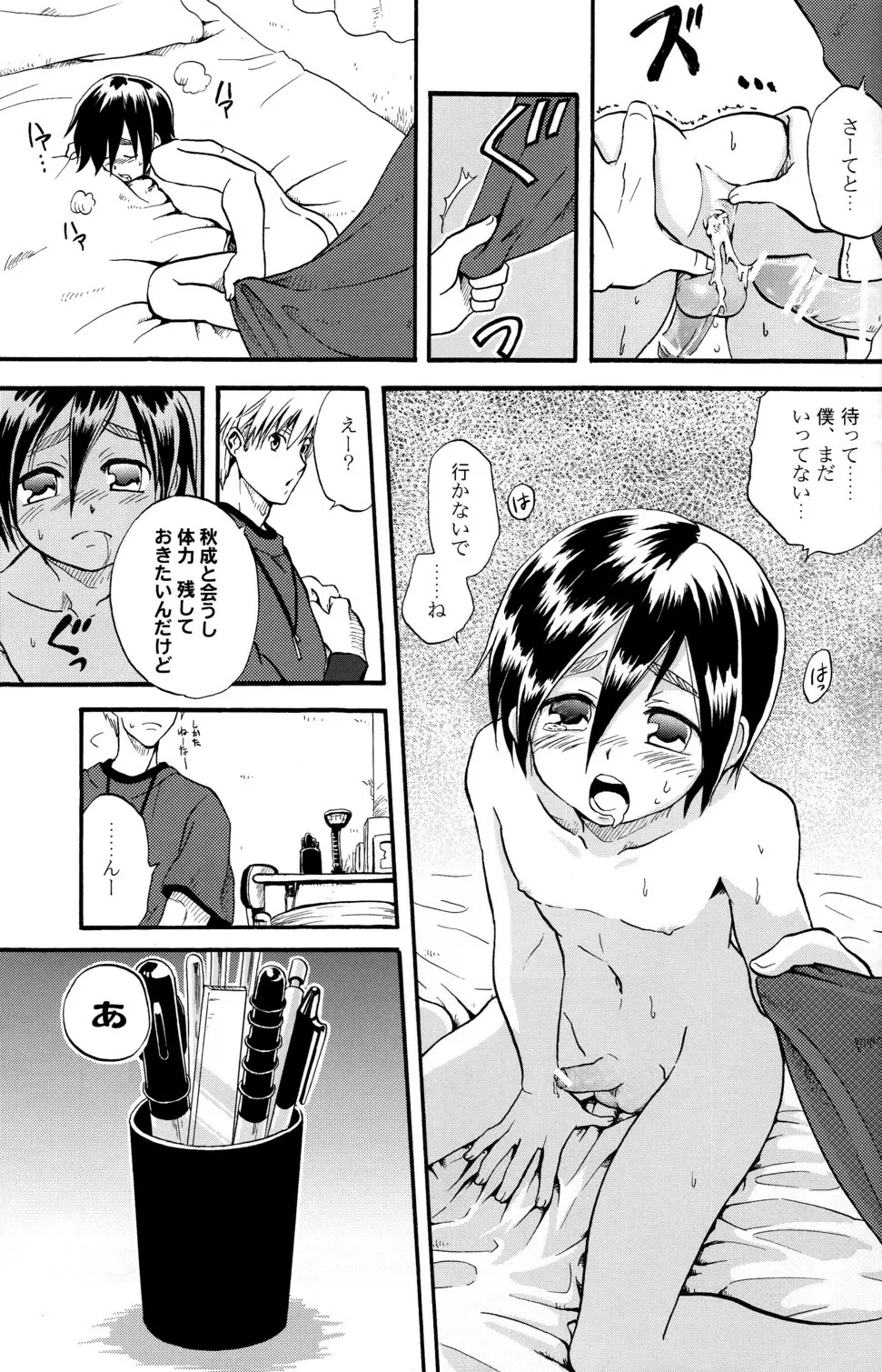 少年色図鑑 6 ～涙少年～ Page.51