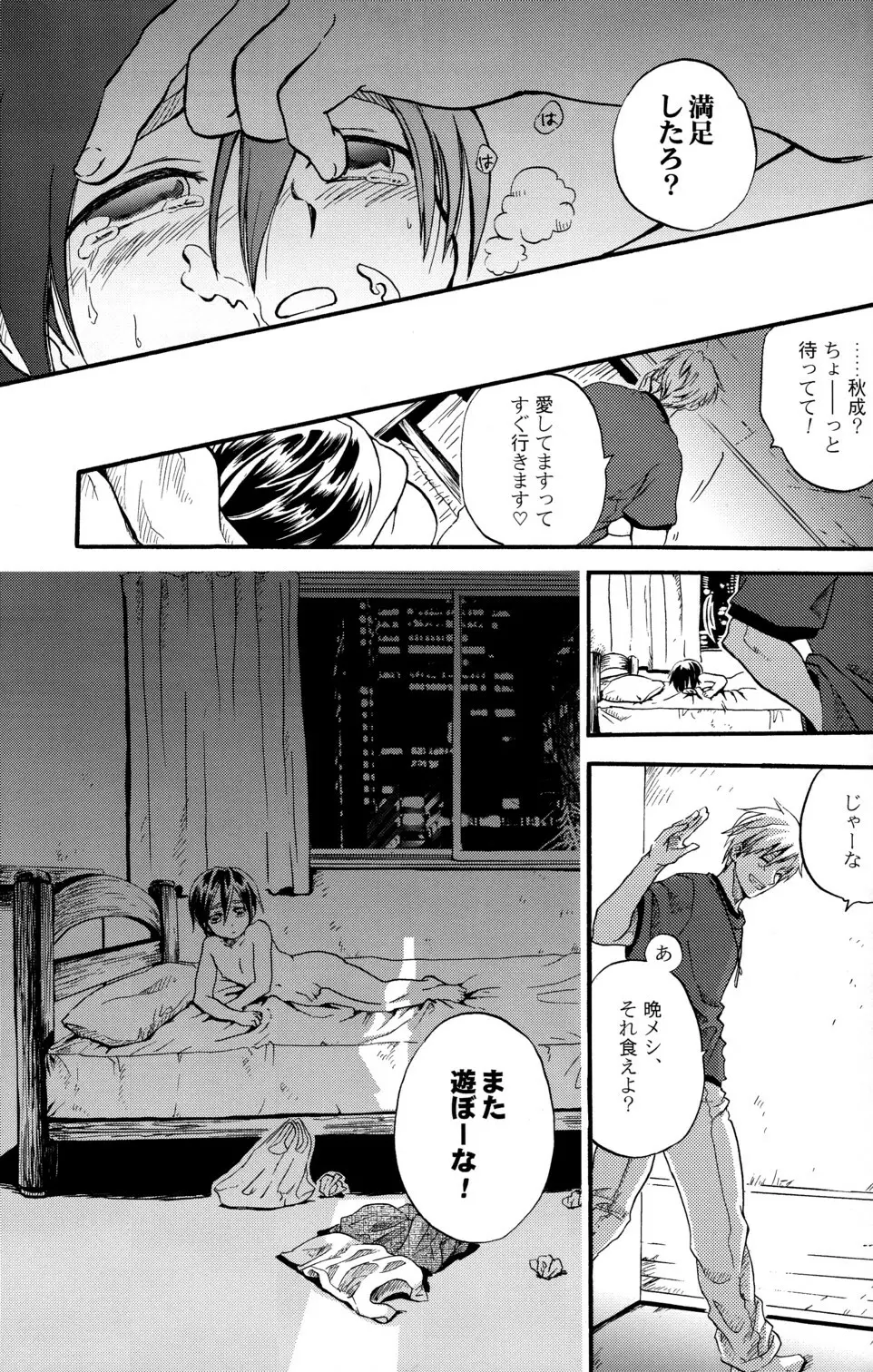 少年色図鑑 6 ～涙少年～ Page.55