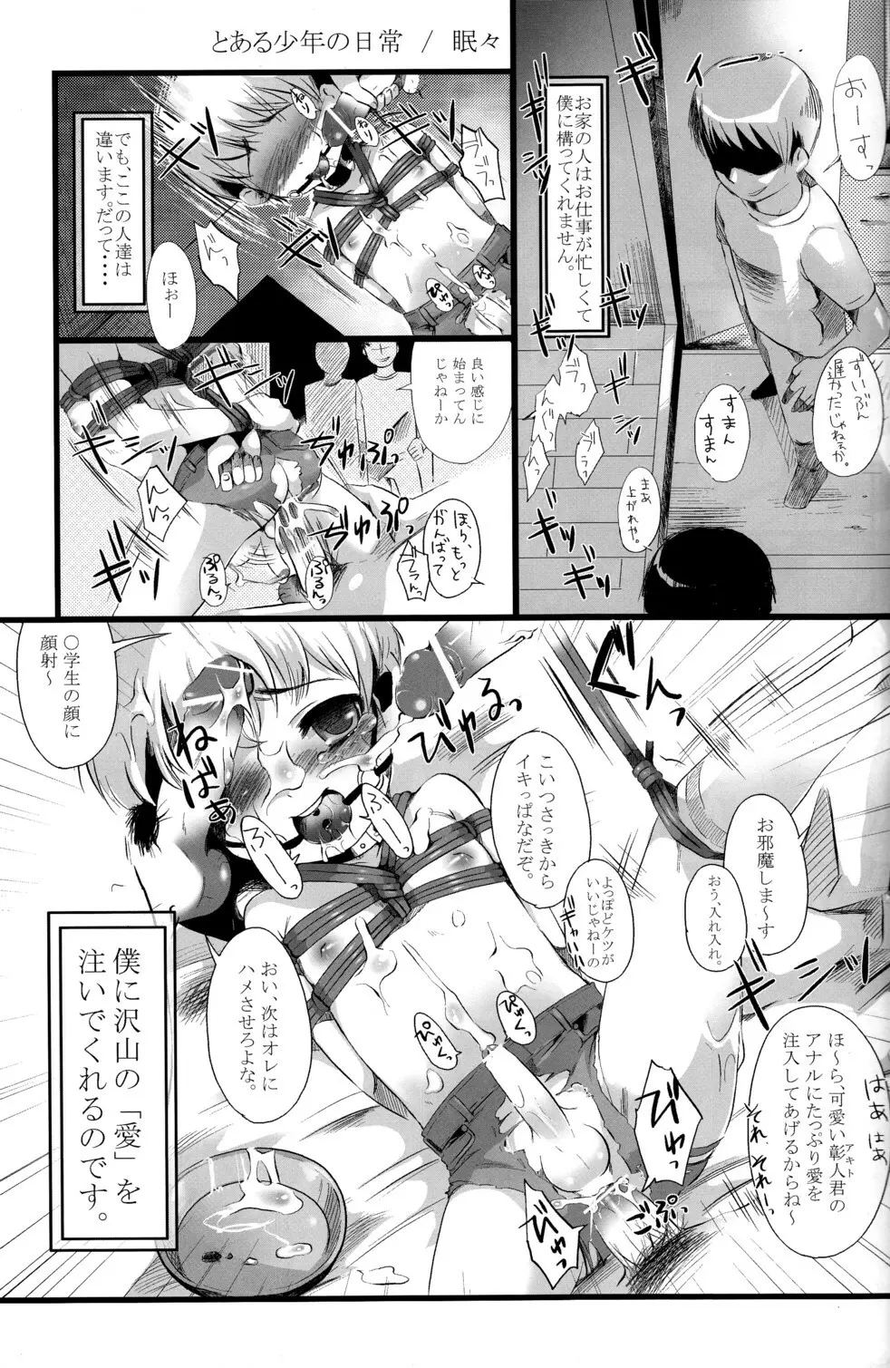 少年色図鑑 6 ～涙少年～ Page.57