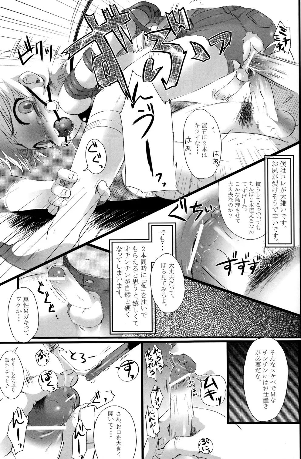 少年色図鑑 6 ～涙少年～ Page.59
