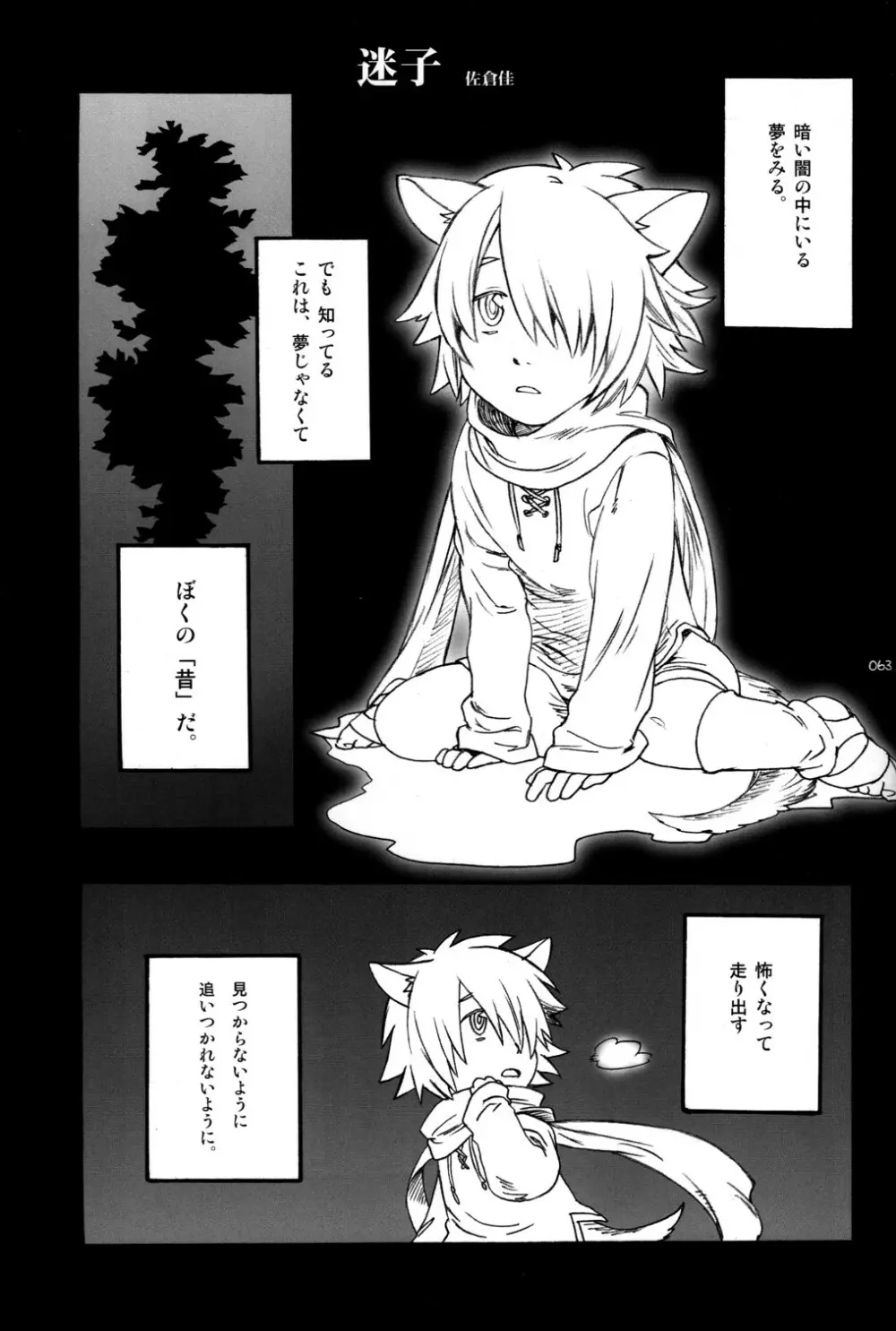 少年色図鑑 6 ～涙少年～ Page.61