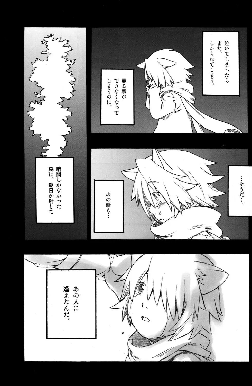 少年色図鑑 6 ～涙少年～ Page.63