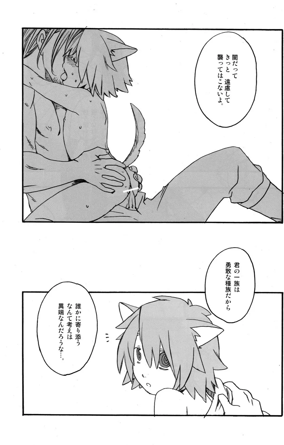 少年色図鑑 6 ～涙少年～ Page.67