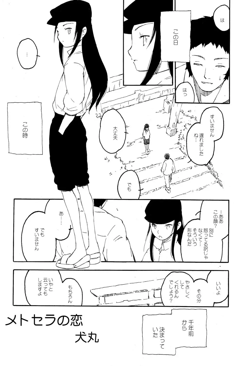 少年色図鑑 6 ～涙少年～ Page.69