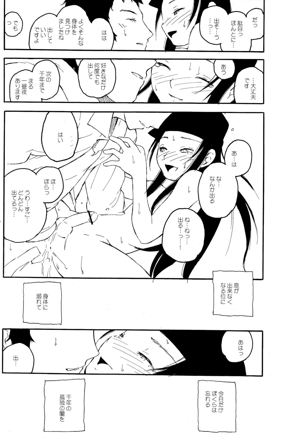 少年色図鑑 6 ～涙少年～ Page.72