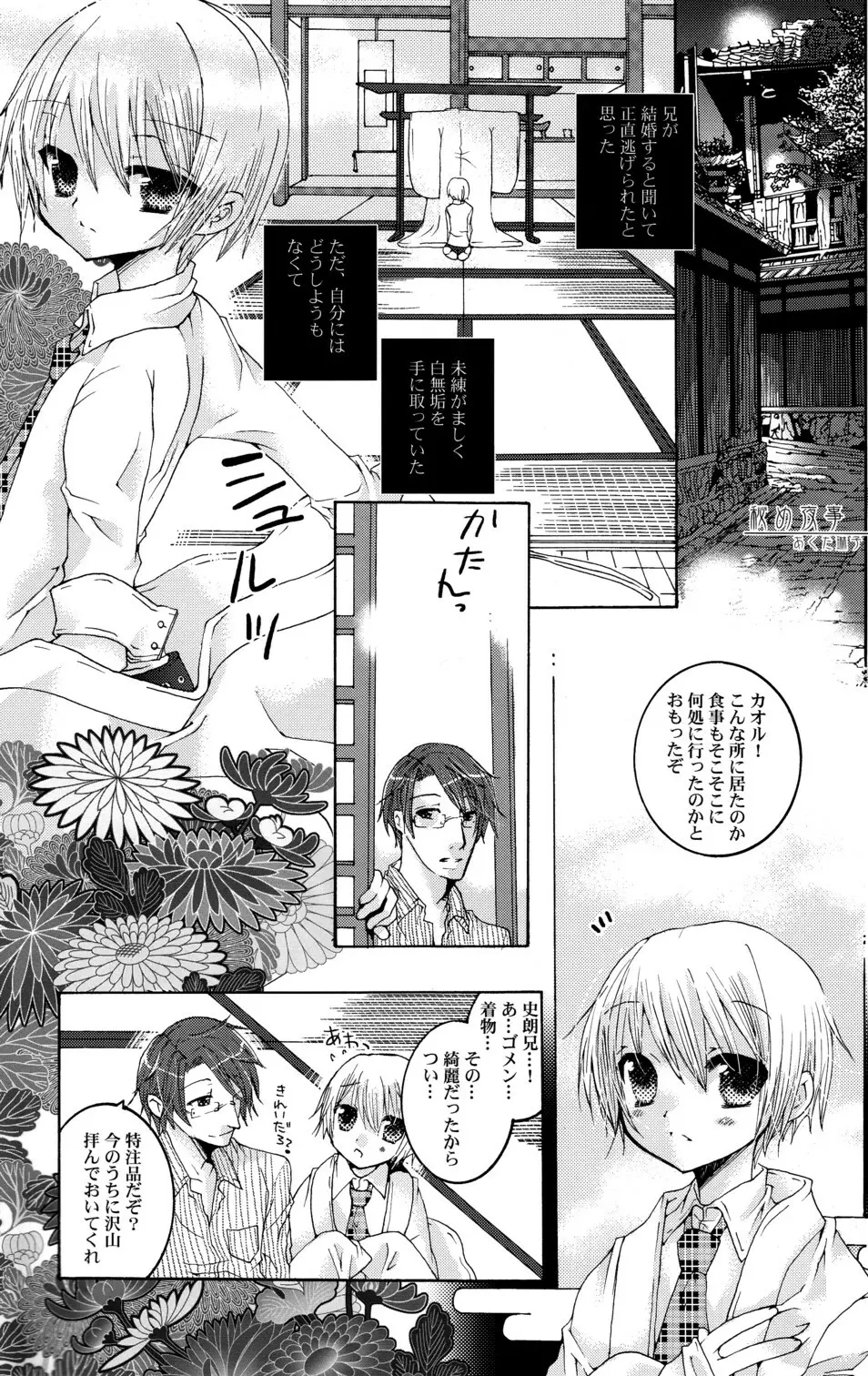 少年色図鑑 6 ～涙少年～ Page.73