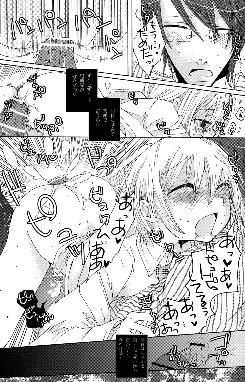 少年色図鑑 6 ～涙少年～ Page.79