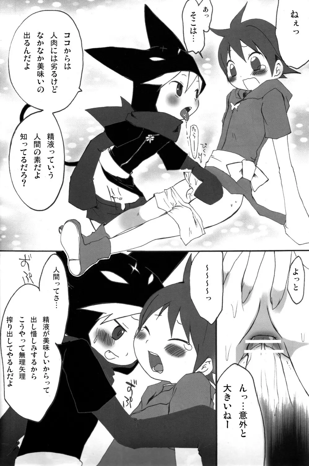 少年色図鑑 6 ～涙少年～ Page.8