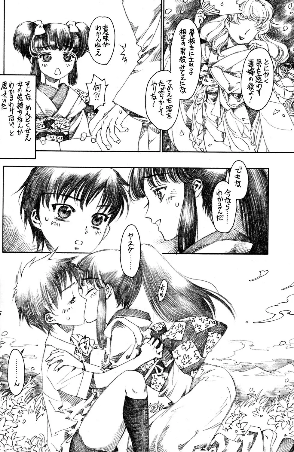 少年色図鑑 6 ～涙少年～ Page.84