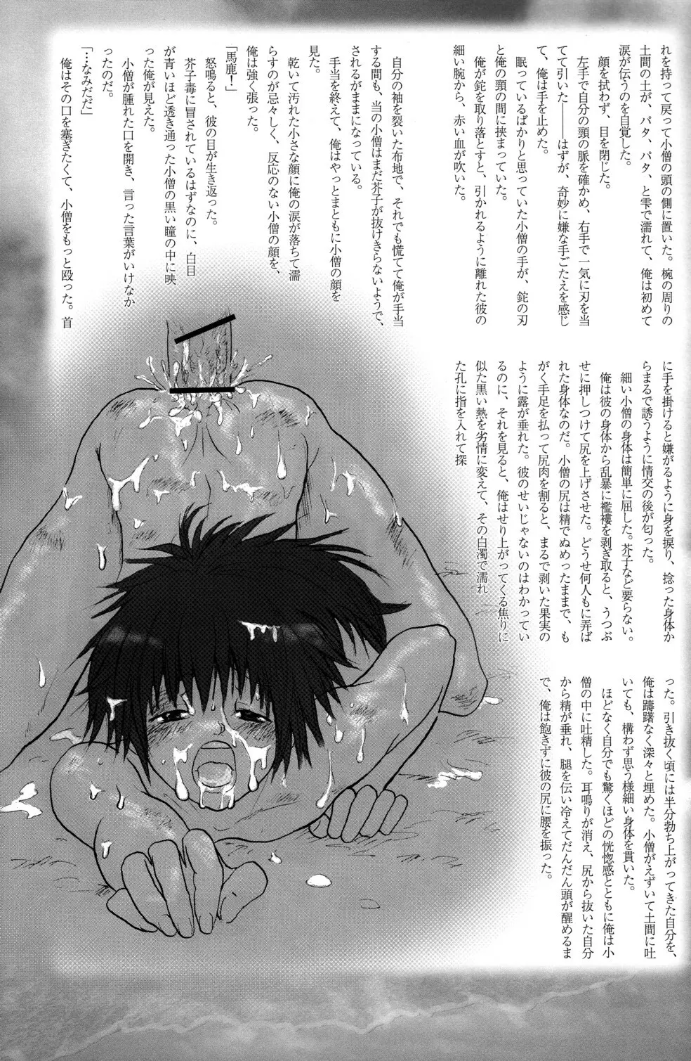 少年色図鑑 6 ～涙少年～ Page.91