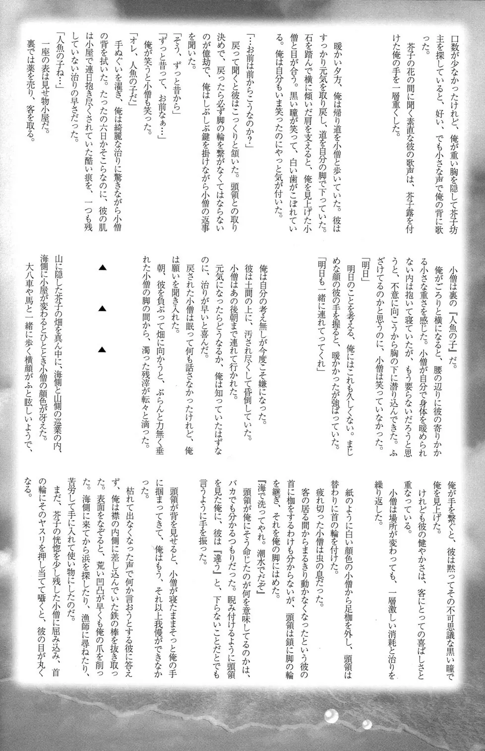 少年色図鑑 6 ～涙少年～ Page.94