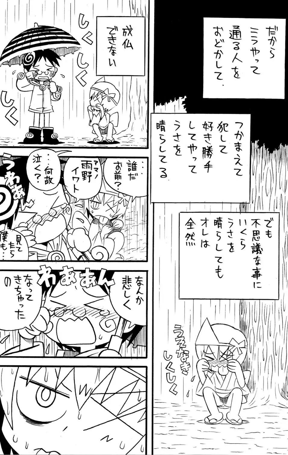 少年色図鑑 6 ～涙少年～ Page.99