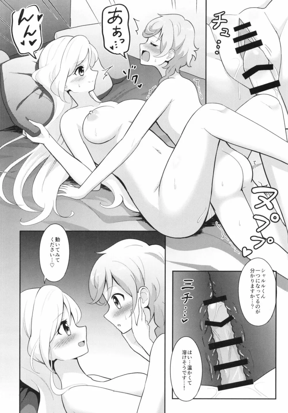 貴方の愛で溢れてる Page.20