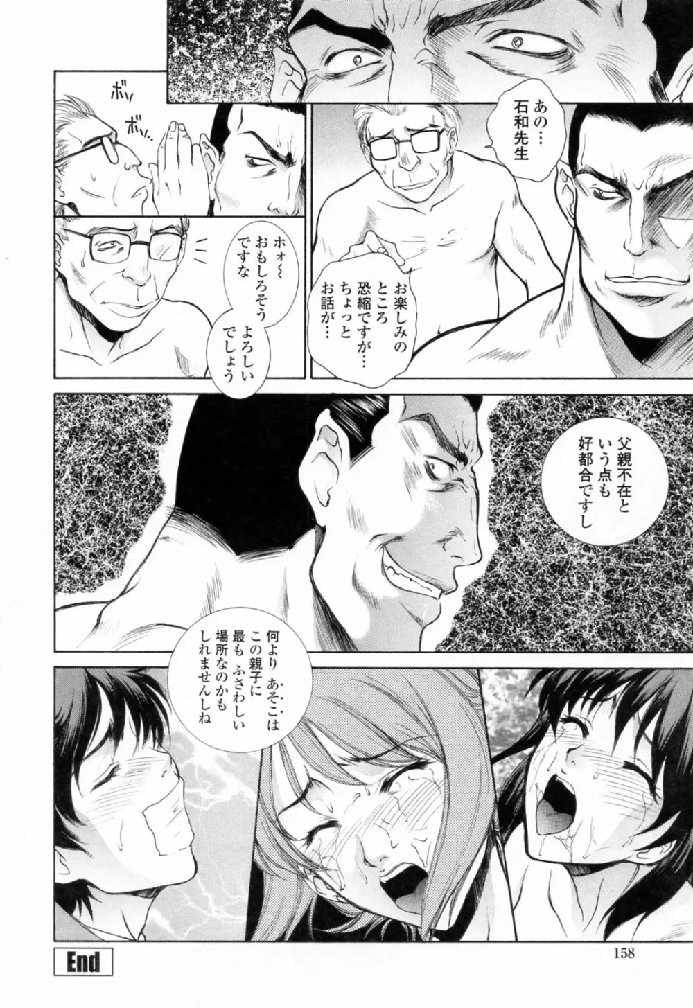 調教学園 3 Unchain Animal Factory Page.162