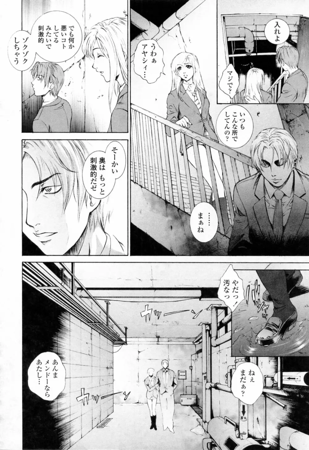 調教学園 3 Unchain Animal Factory Page.166