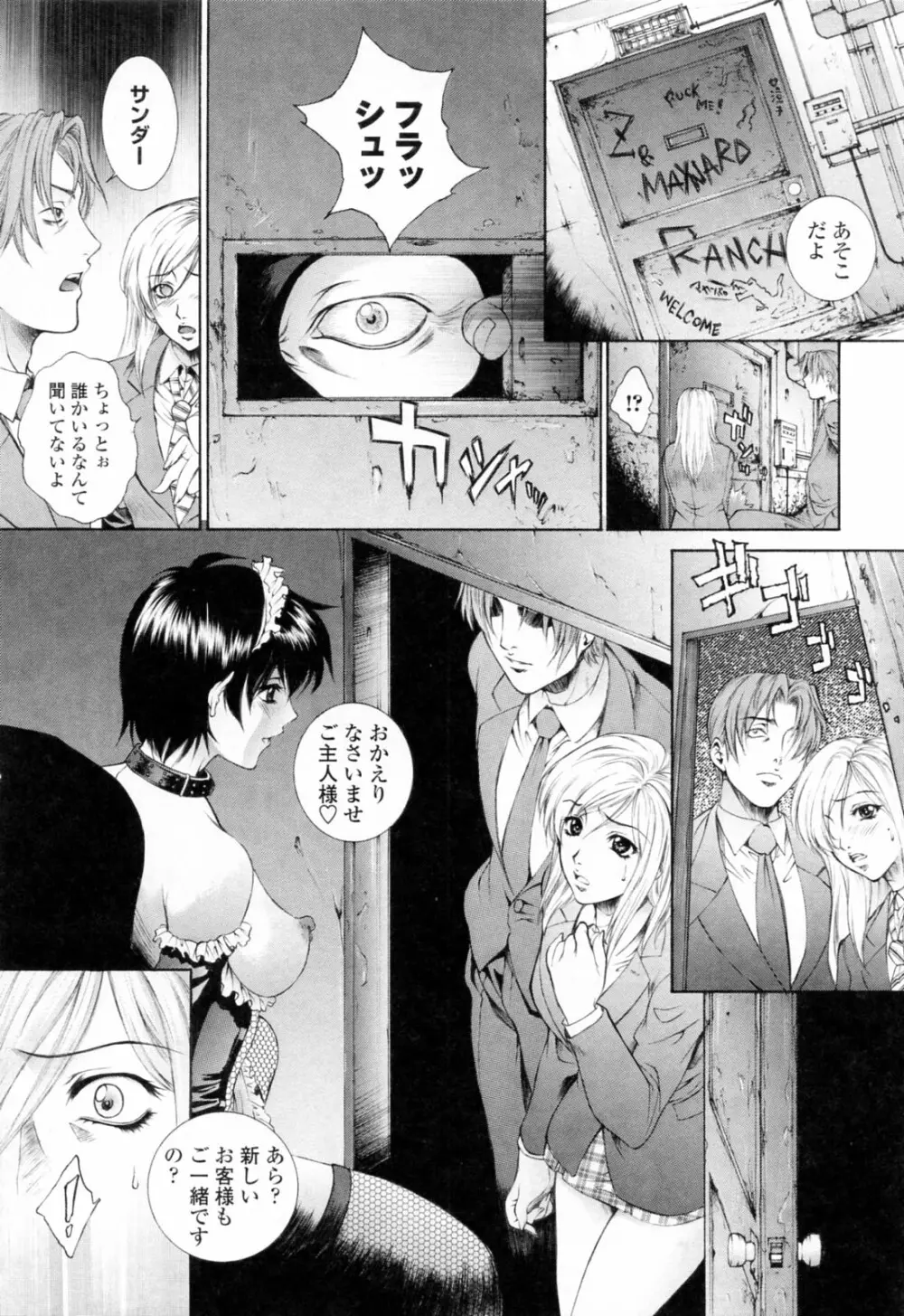 調教学園 3 Unchain Animal Factory Page.167