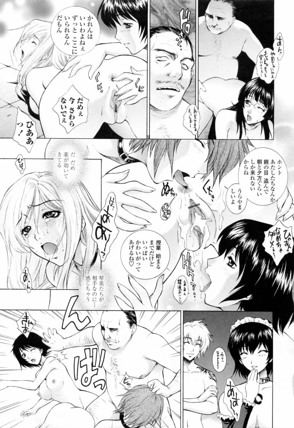 調教学園 3 Unchain Animal Factory Page.185