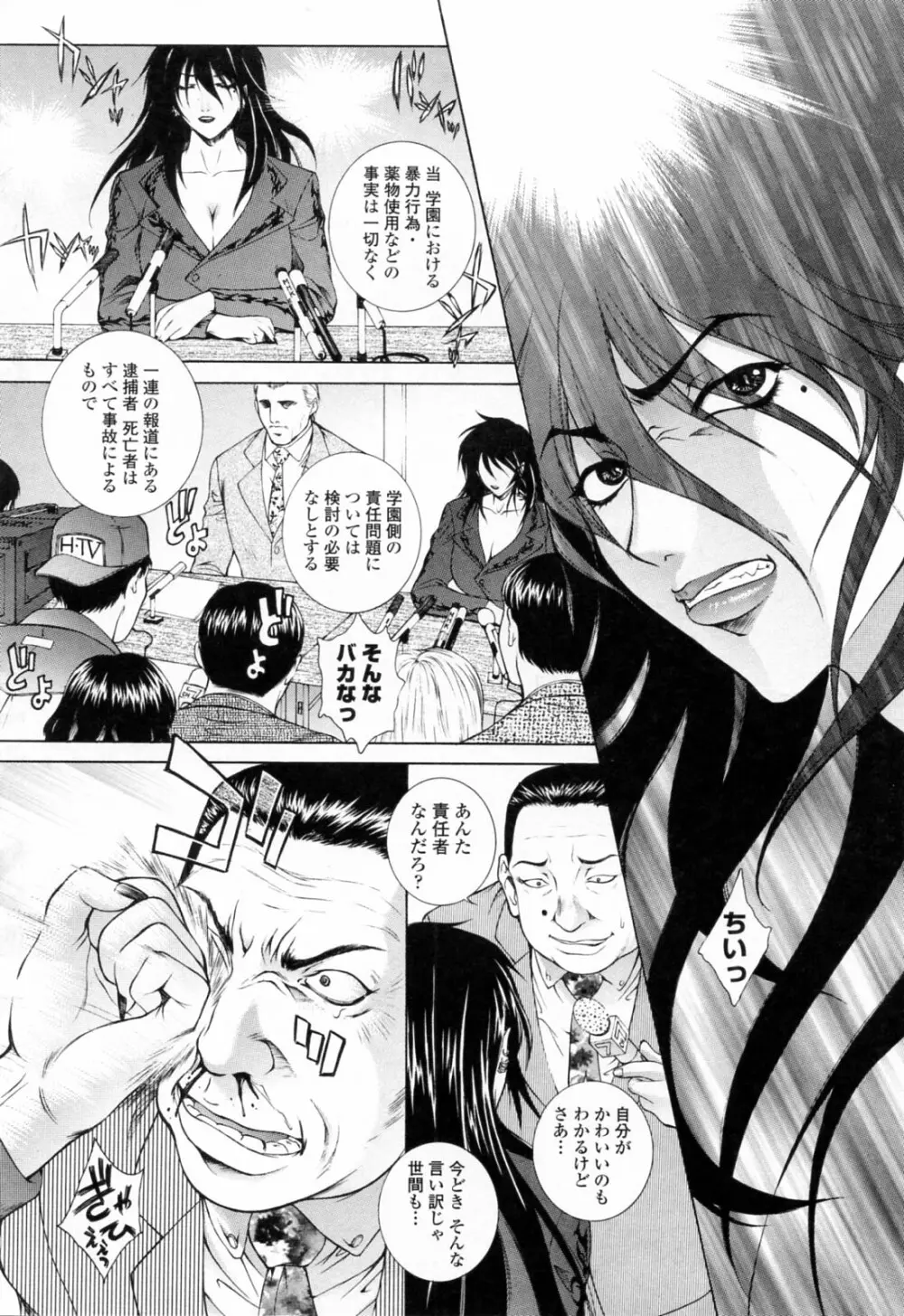 調教学園 3 Unchain Animal Factory Page.194