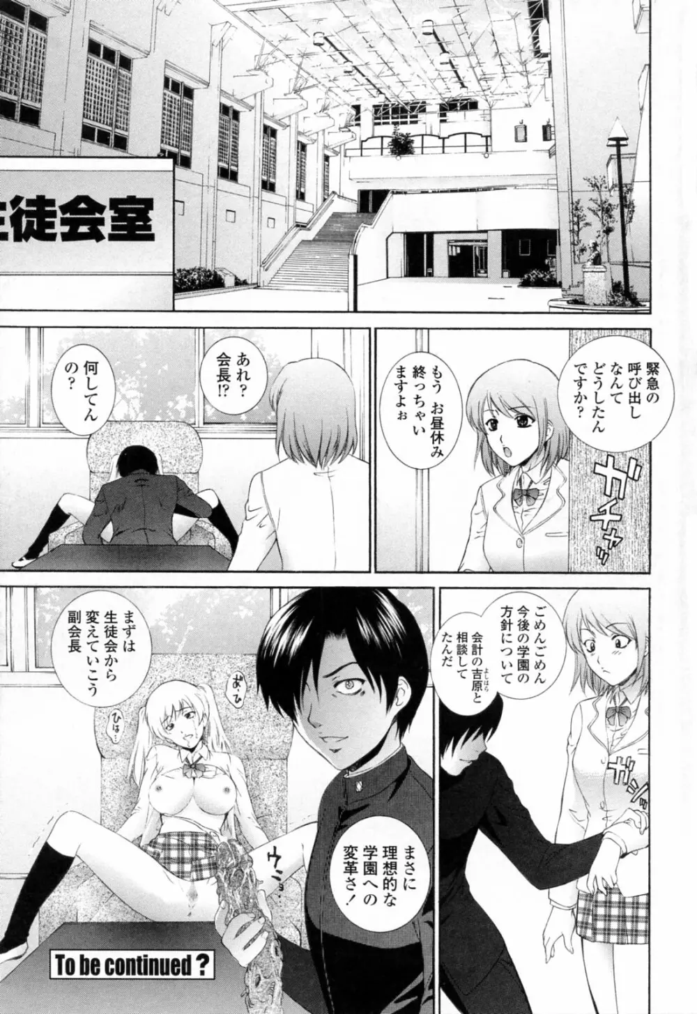 調教学園 3 Unchain Animal Factory Page.199