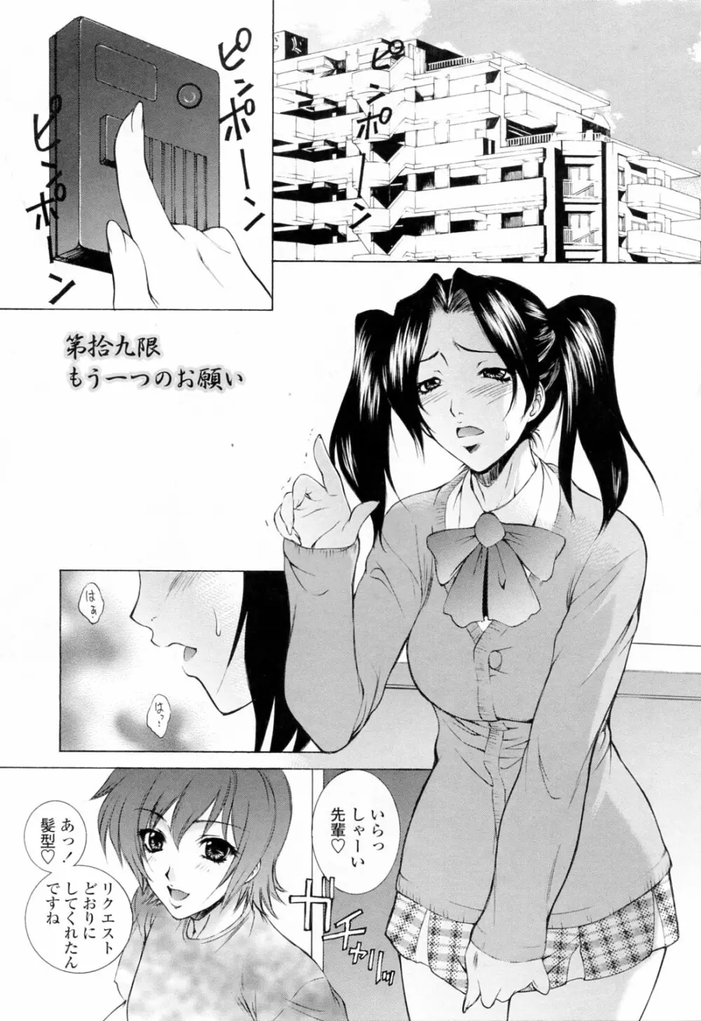 調教学園 3 Unchain Animal Factory Page.59