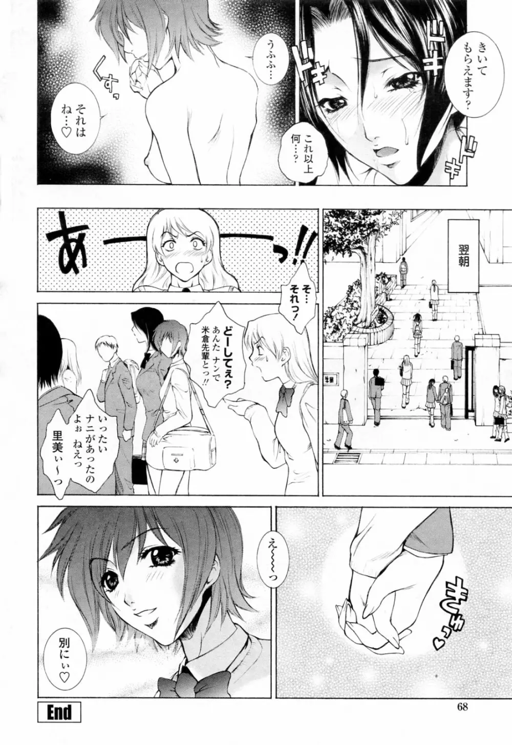 調教学園 3 Unchain Animal Factory Page.72