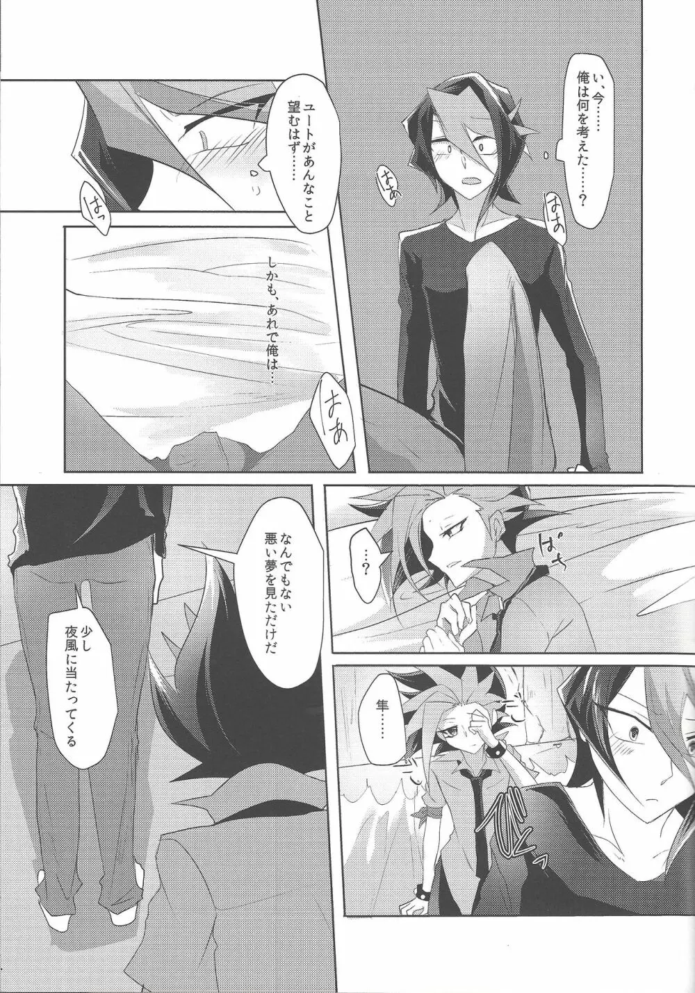 きみとこころの理想郷 Page.10