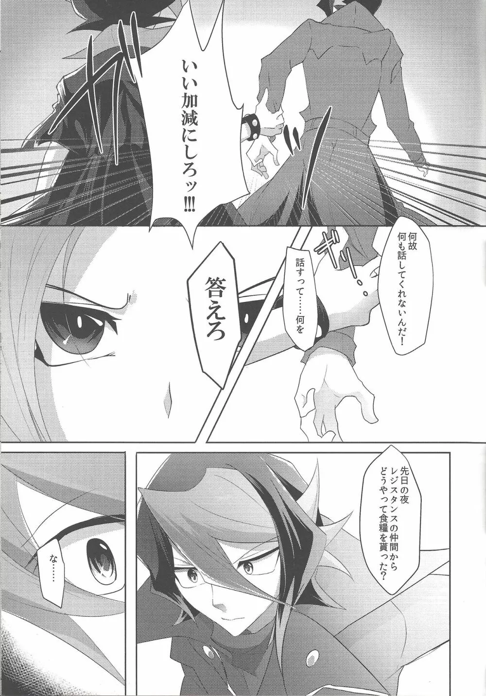 きみとこころの理想郷 Page.14