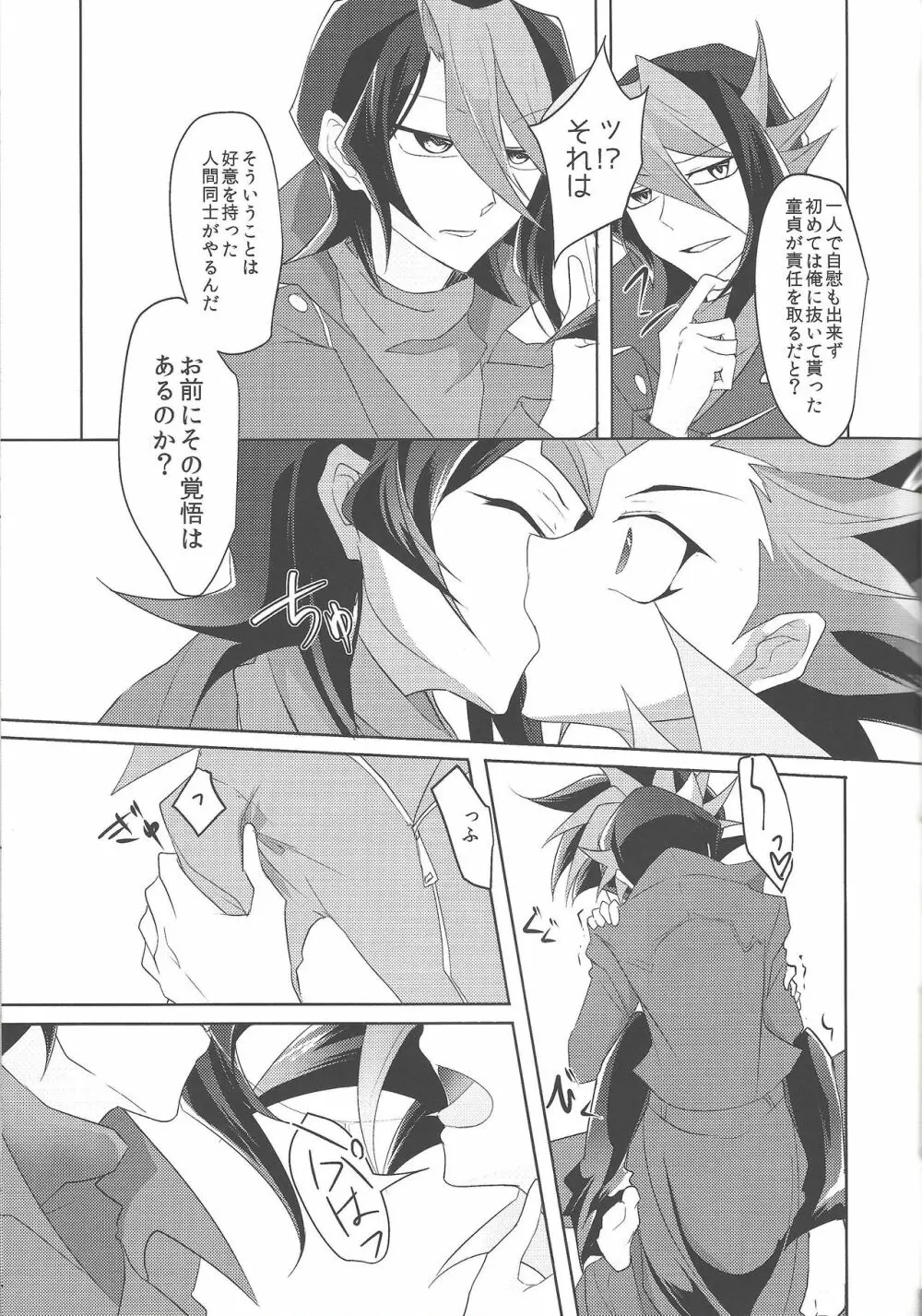 きみとこころの理想郷 Page.20