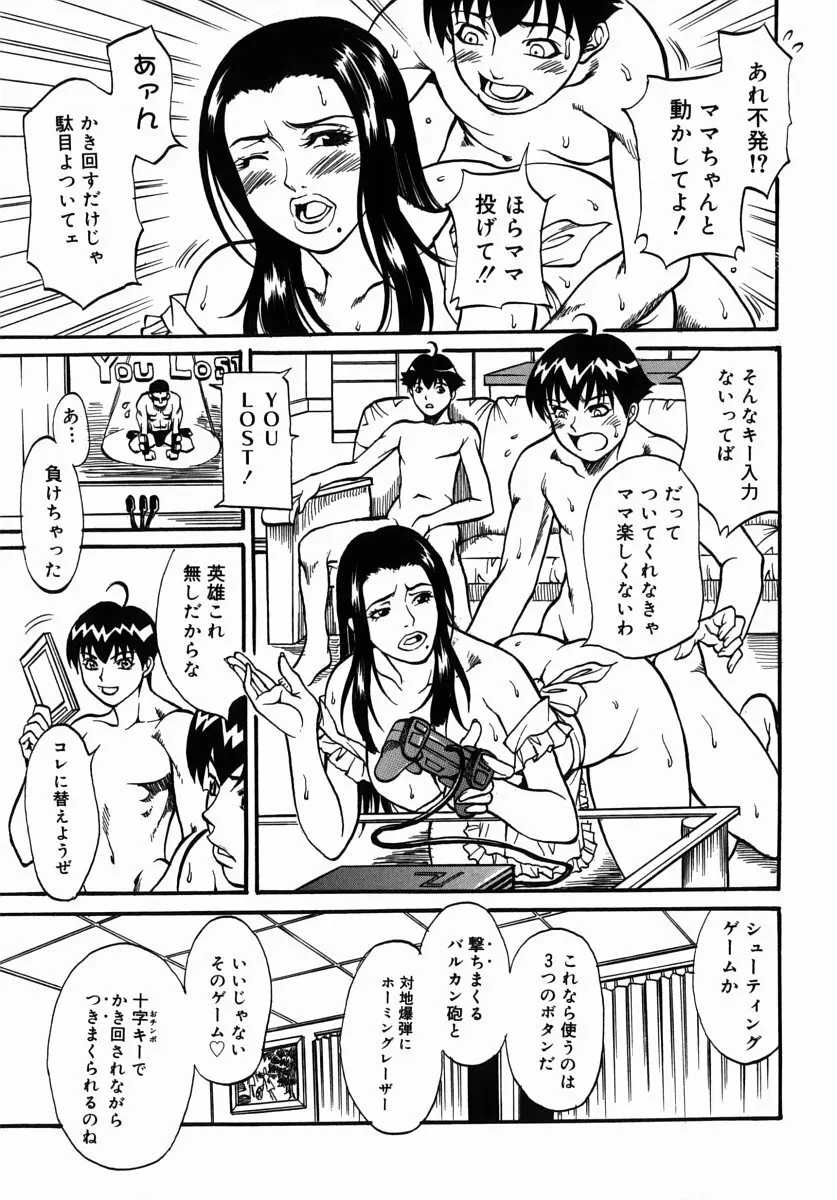 家族遊戯 Page.112