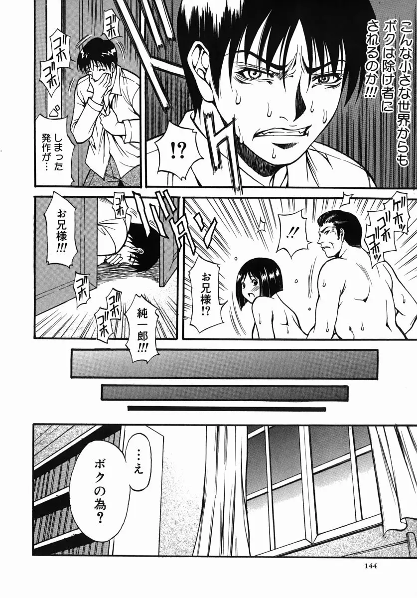 家族遊戯 Page.145