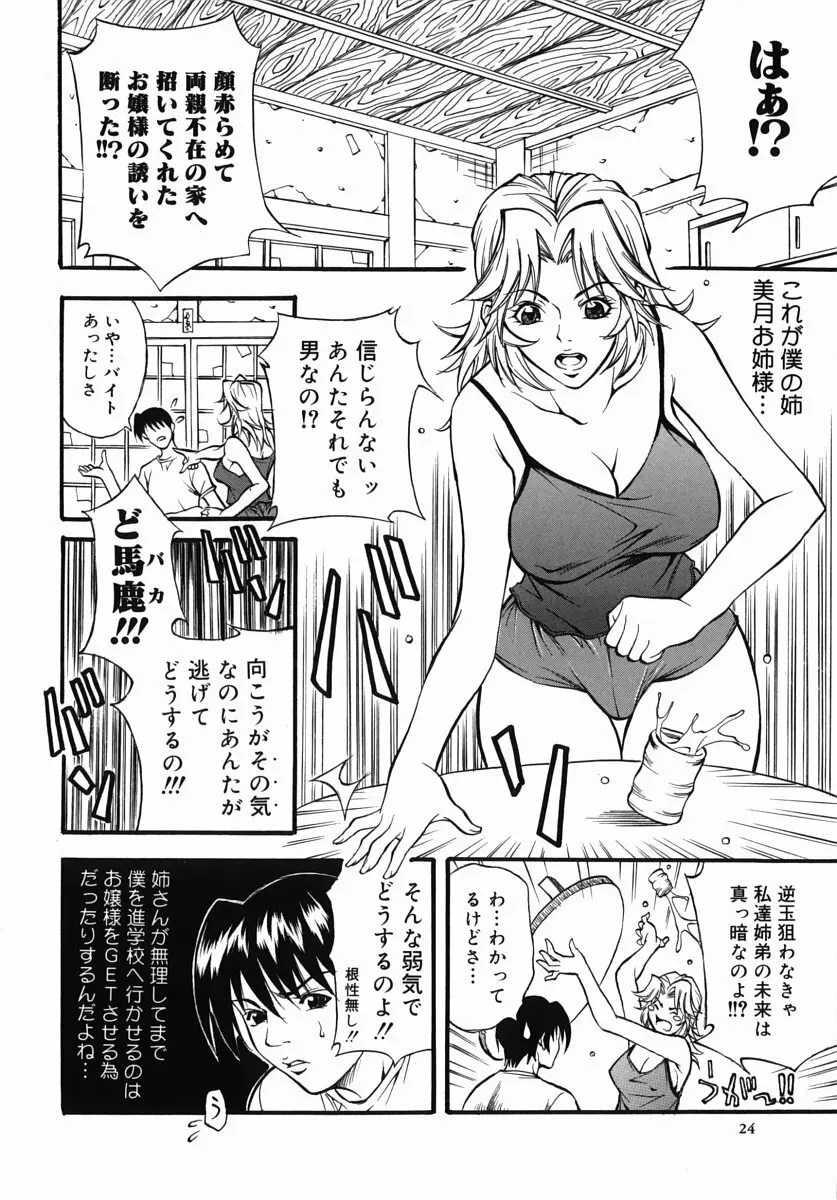 家族遊戯 Page.25