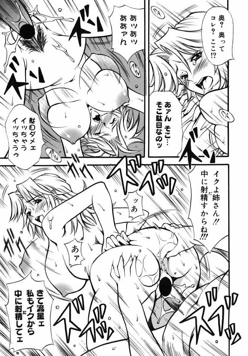 家族遊戯 Page.36