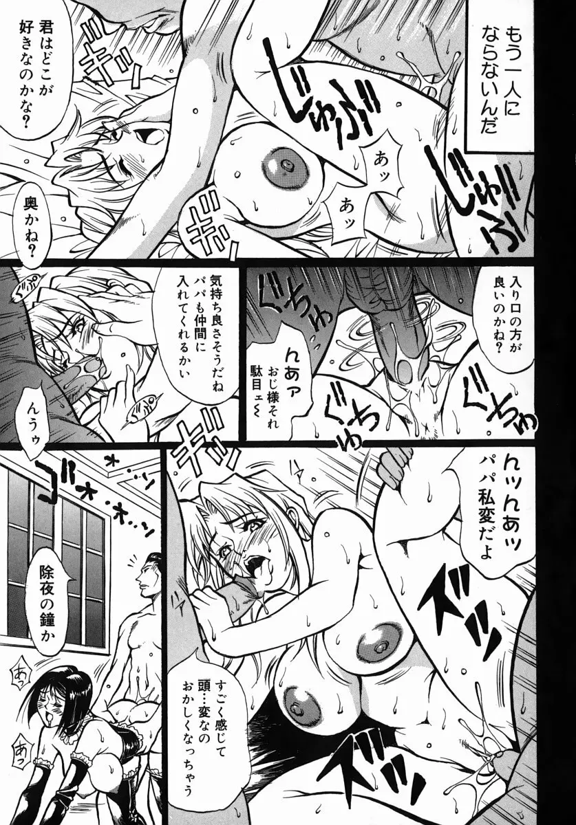 家族遊戯 Page.86