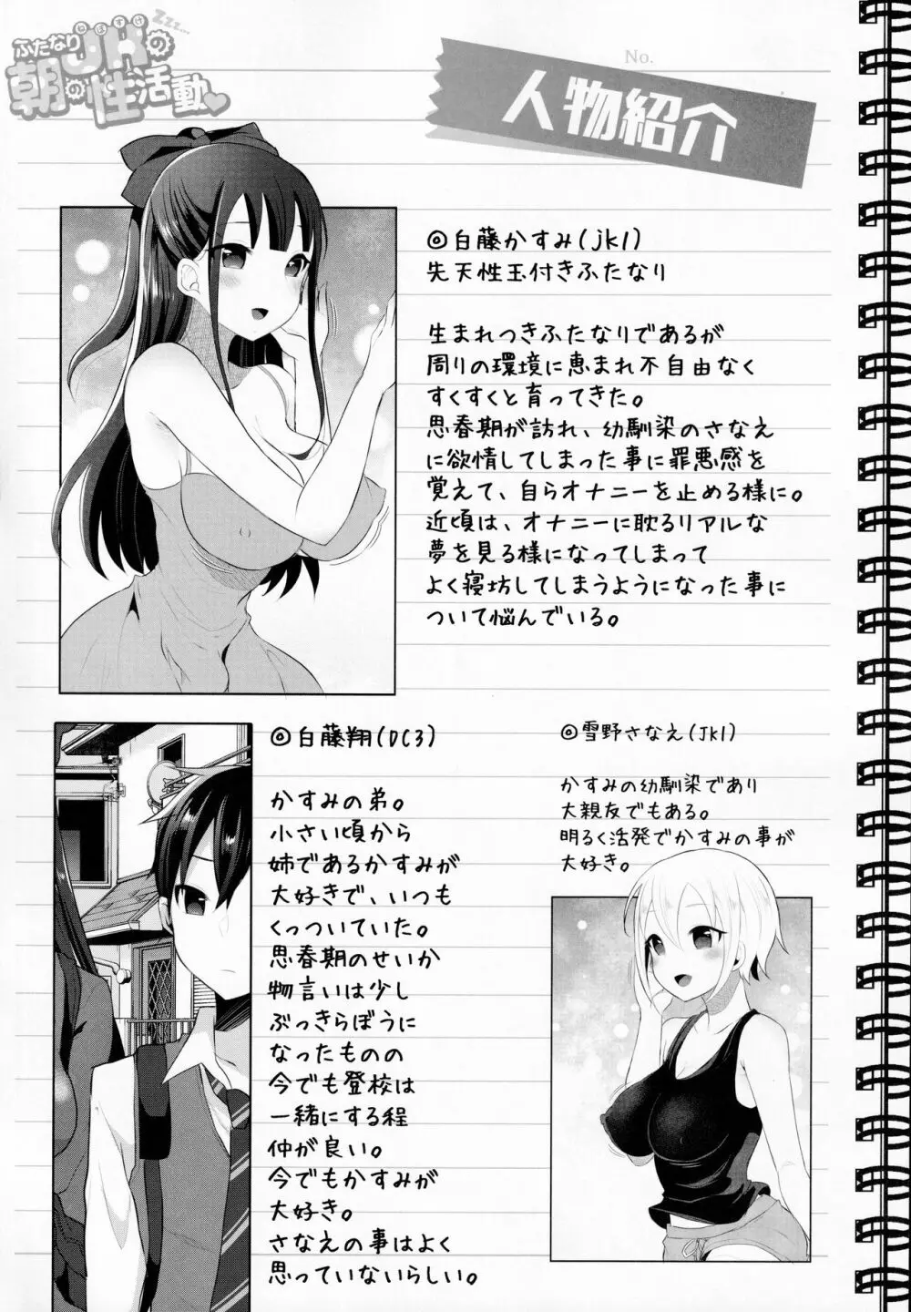 ふたなりJKの朝の性活動♥ 2 Page.3