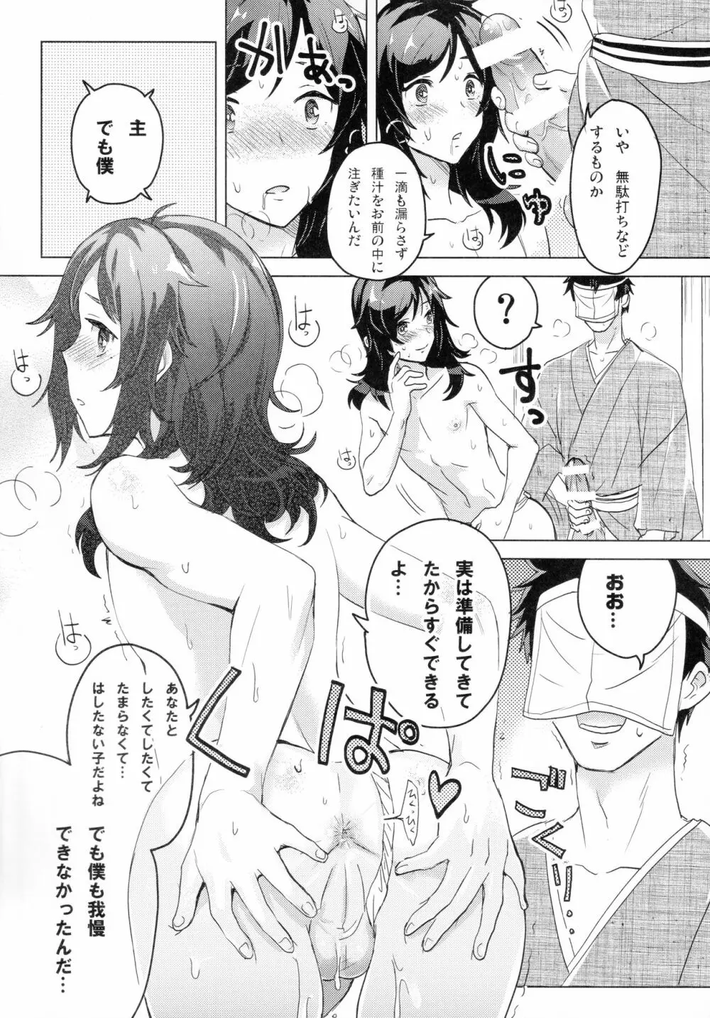 極安定くんと子作りXX? Page.11