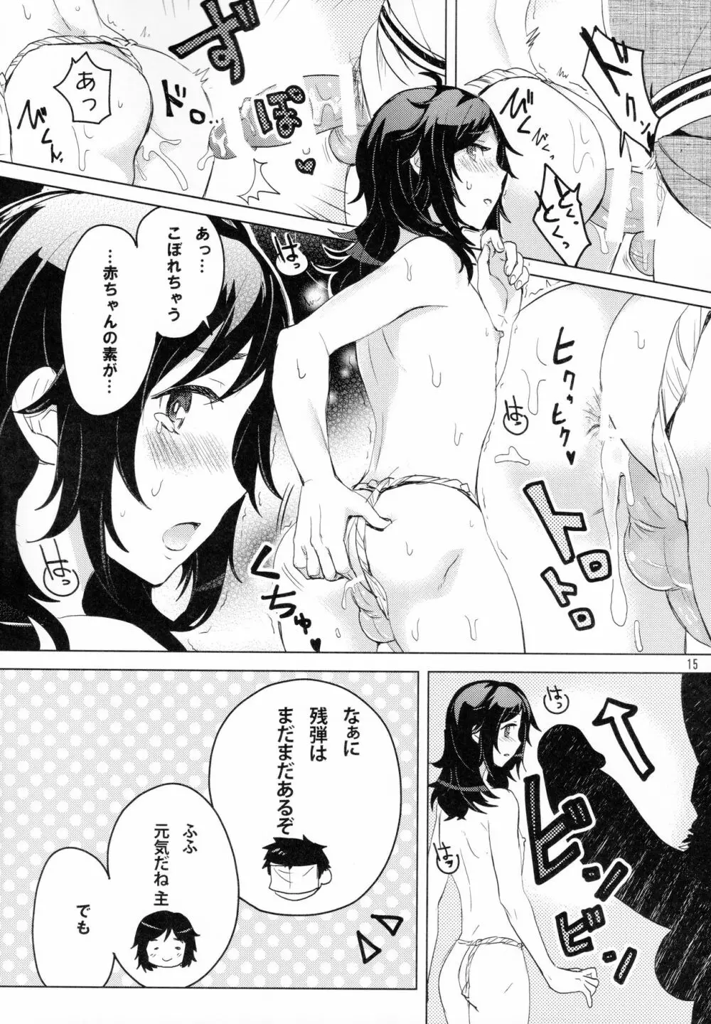 極安定くんと子作りXX? Page.14