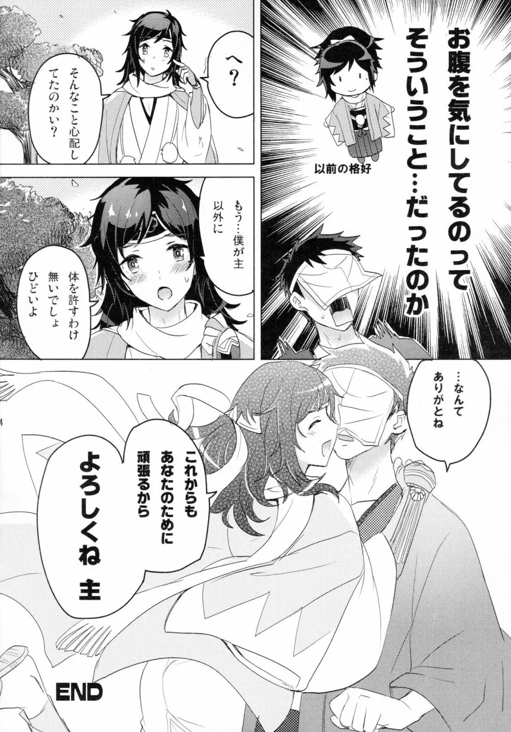 極安定くんと子作りXX? Page.23