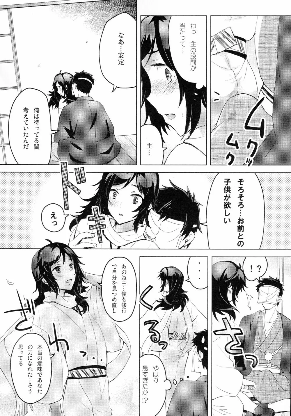 極安定くんと子作りXX? Page.7